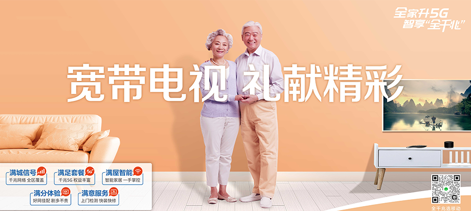 中国移动昭觉县移动宽带